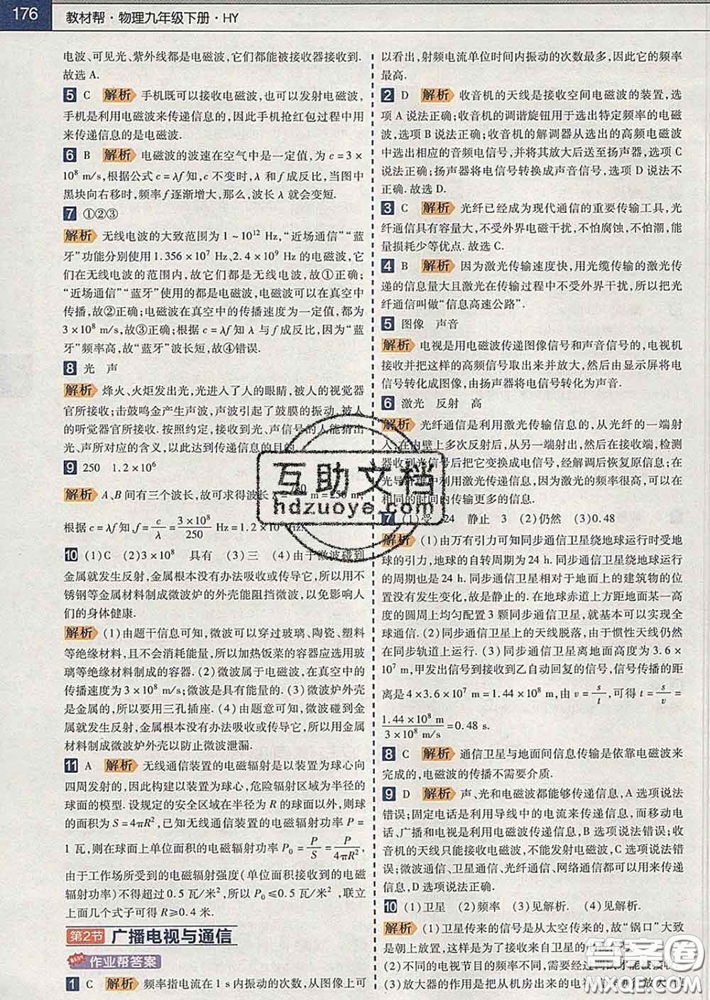 2020新版天星教育教材幫初中物理九年級(jí)下冊(cè)滬粵版答案