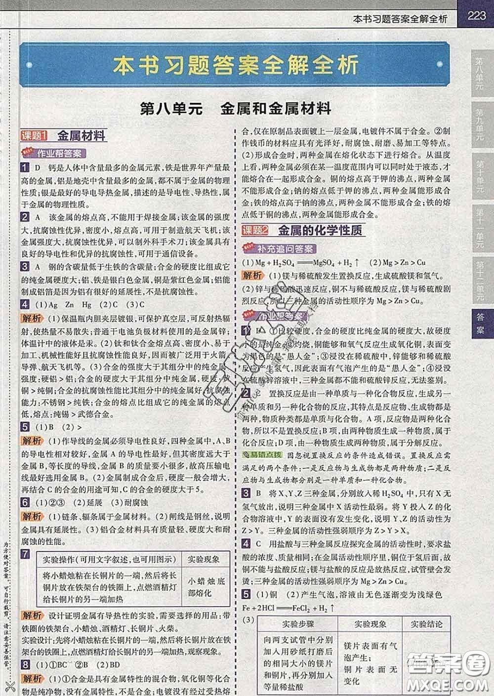 2020新版天星教育教材幫初中化學(xué)九年級下冊人教版答案