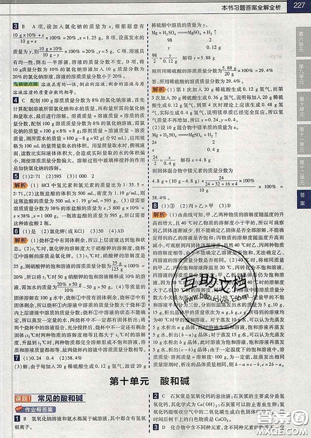 2020新版天星教育教材幫初中化學(xué)九年級下冊人教版答案