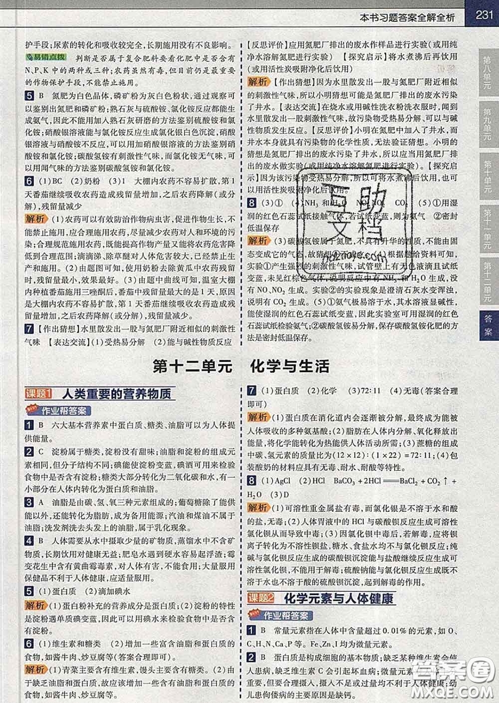 2020新版天星教育教材幫初中化學(xué)九年級下冊人教版答案