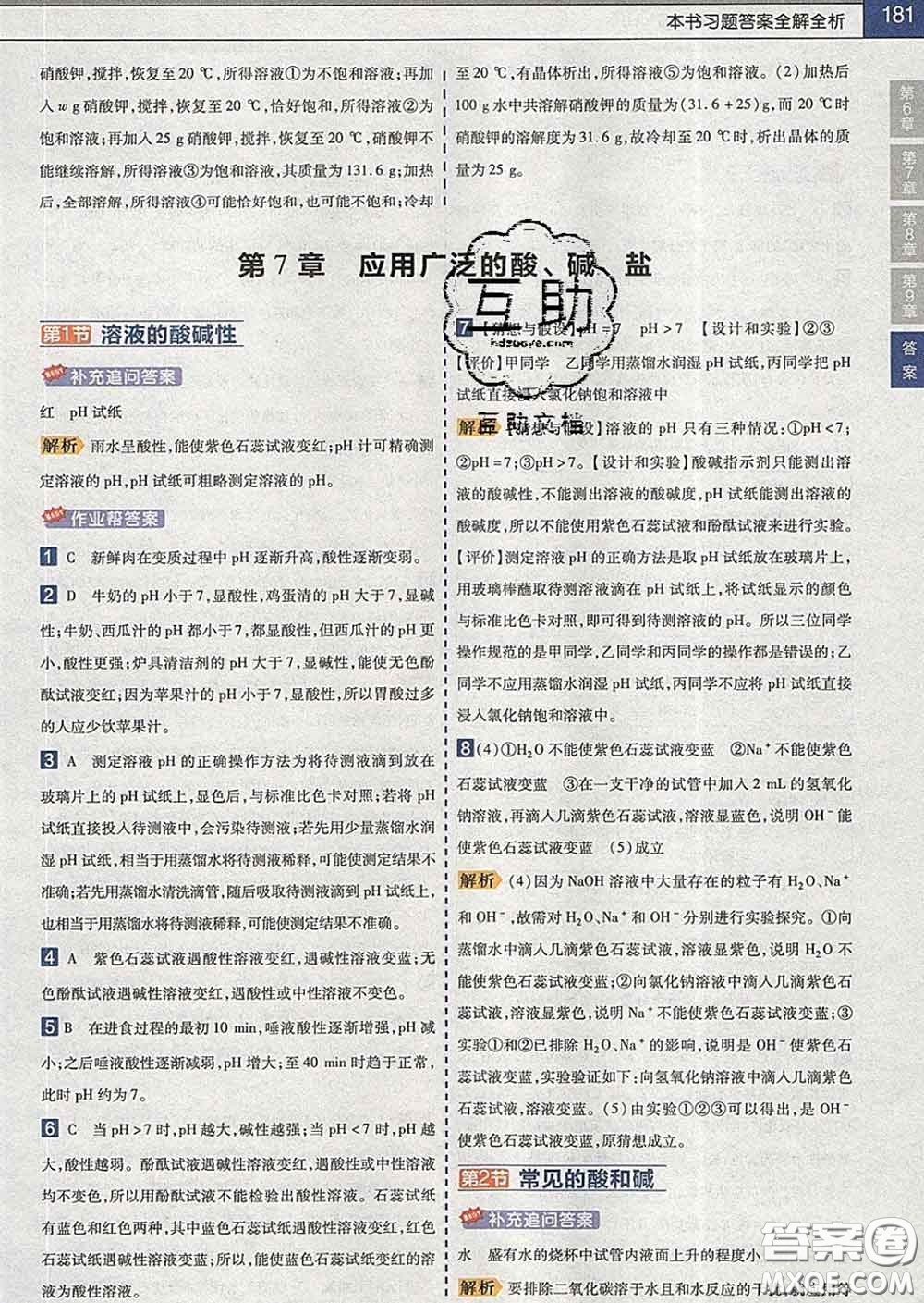 2020新版天星教育教材幫初中化學(xué)九年級下冊滬教版答案