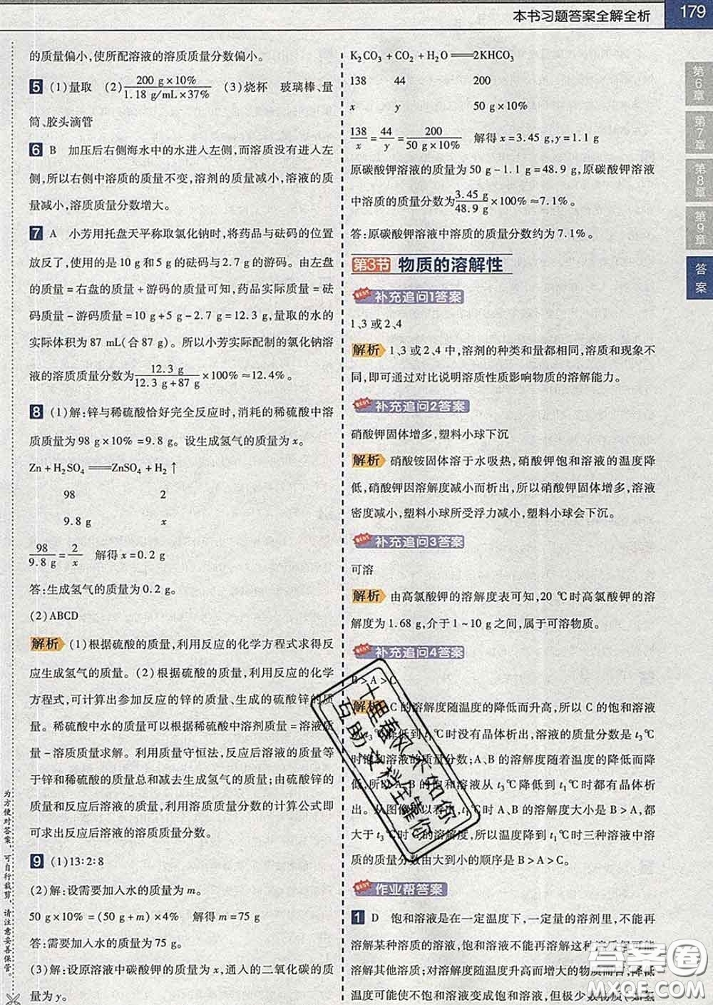 2020新版天星教育教材幫初中化學(xué)九年級下冊滬教版答案