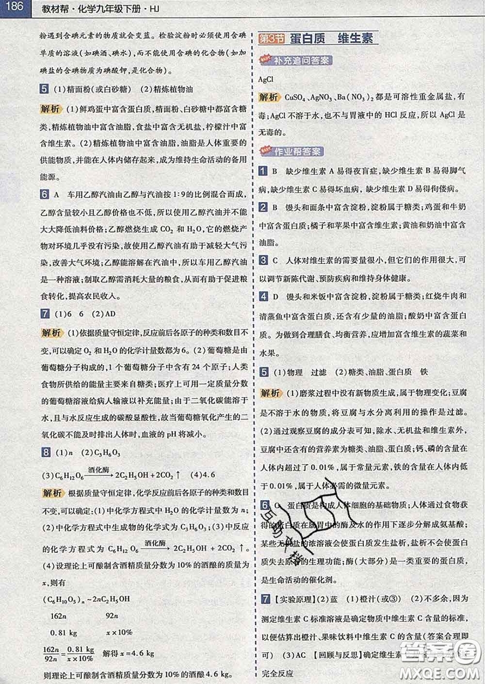 2020新版天星教育教材幫初中化學(xué)九年級下冊滬教版答案