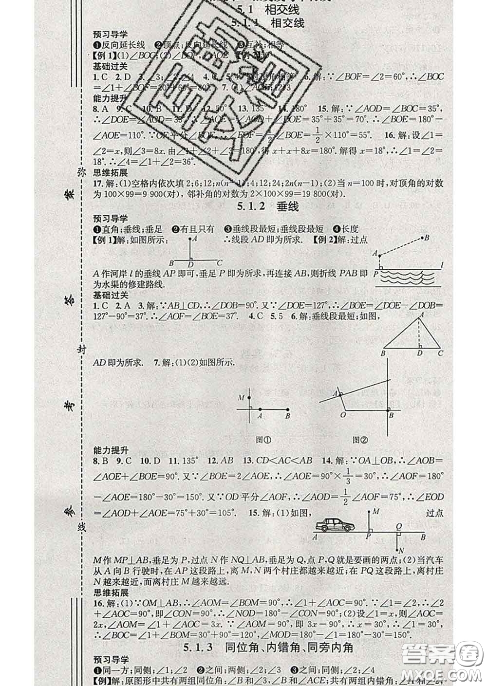 江西教育出版社2020春季名師測(cè)控七年級(jí)數(shù)學(xué)下冊(cè)人教版答案