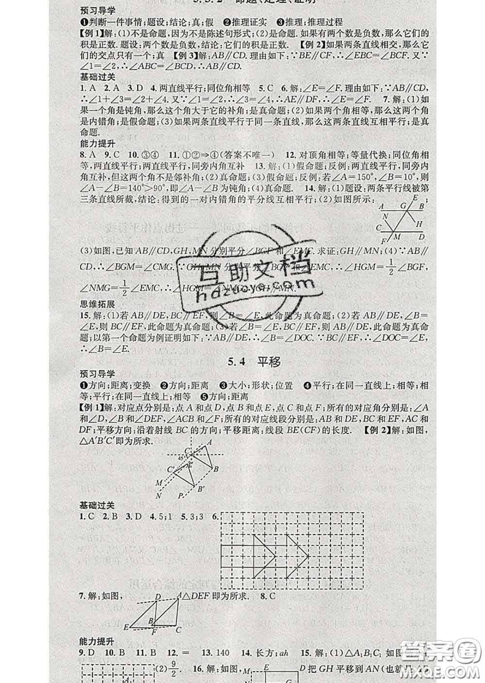 江西教育出版社2020春季名師測(cè)控七年級(jí)數(shù)學(xué)下冊(cè)人教版答案