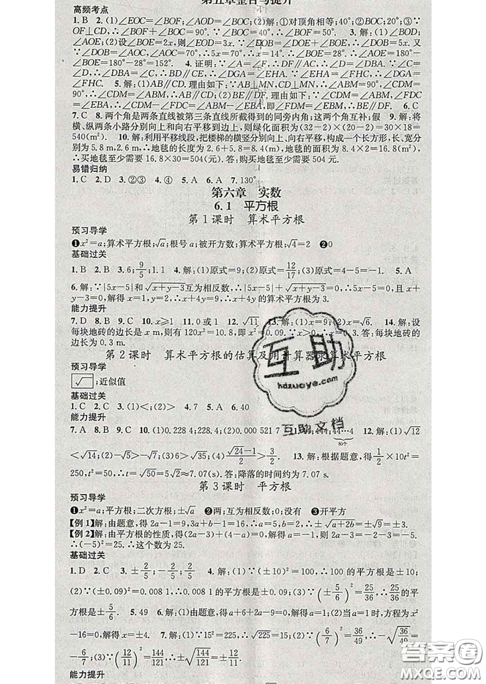 江西教育出版社2020春季名師測(cè)控七年級(jí)數(shù)學(xué)下冊(cè)人教版答案