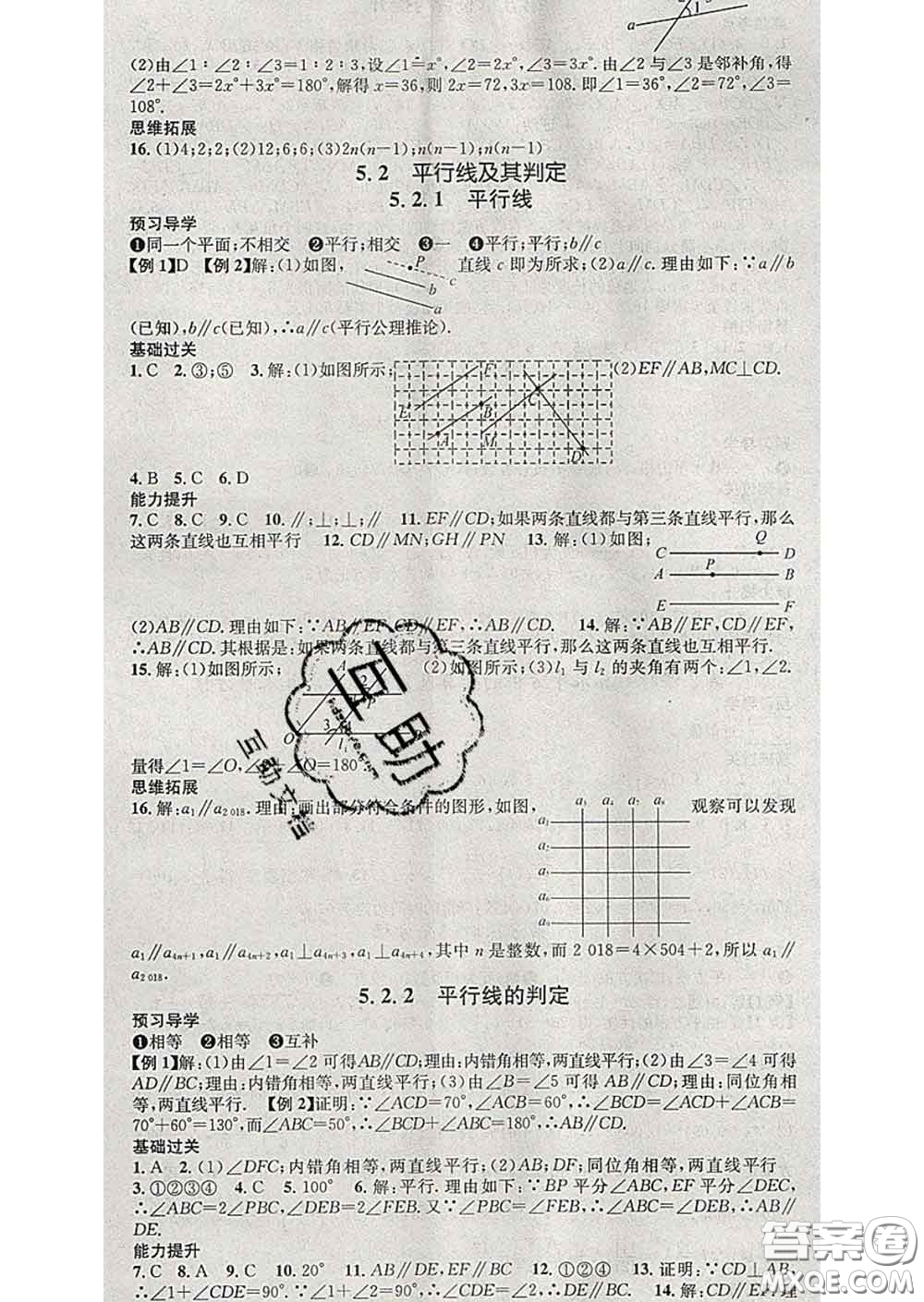 江西教育出版社2020春季名師測(cè)控七年級(jí)數(shù)學(xué)下冊(cè)人教版答案