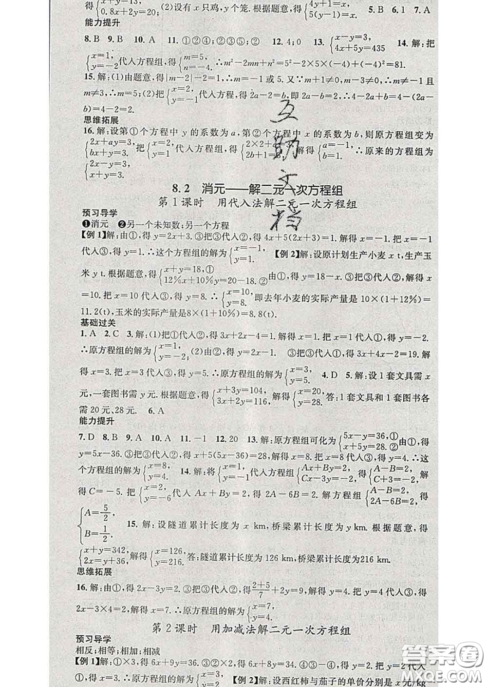 江西教育出版社2020春季名師測(cè)控七年級(jí)數(shù)學(xué)下冊(cè)人教版答案