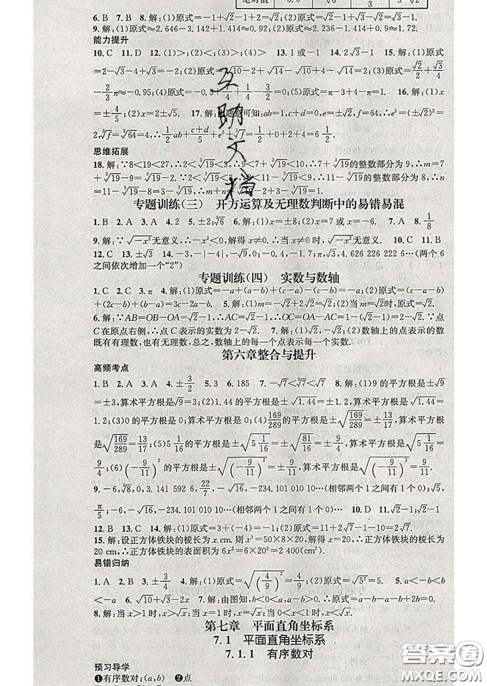 江西教育出版社2020春季名師測(cè)控七年級(jí)數(shù)學(xué)下冊(cè)人教版答案