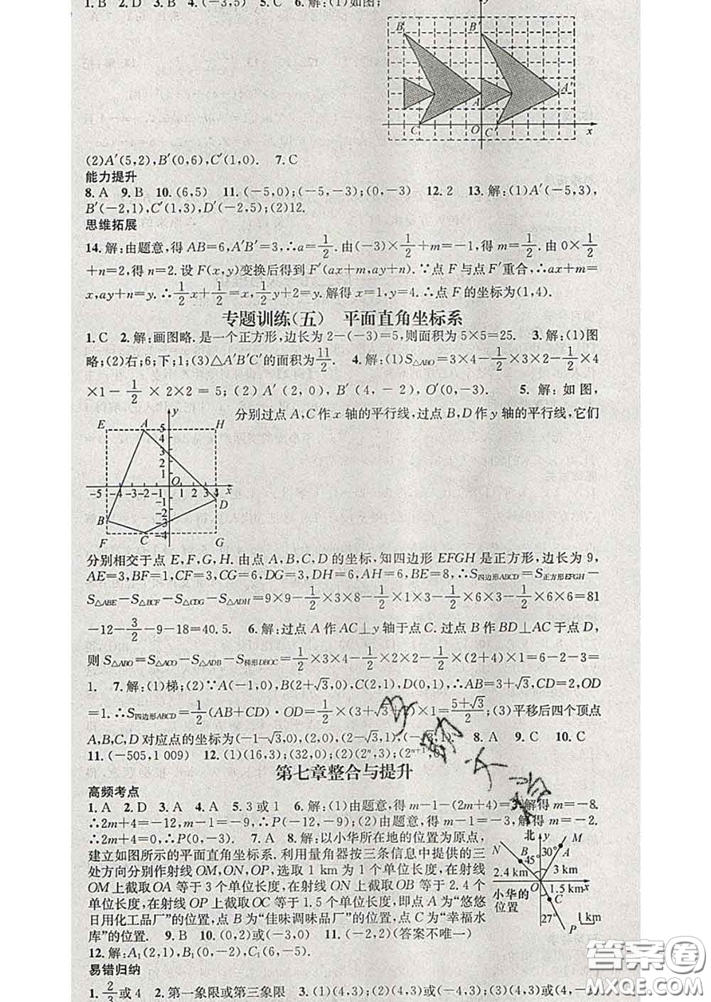 江西教育出版社2020春季名師測(cè)控七年級(jí)數(shù)學(xué)下冊(cè)人教版答案