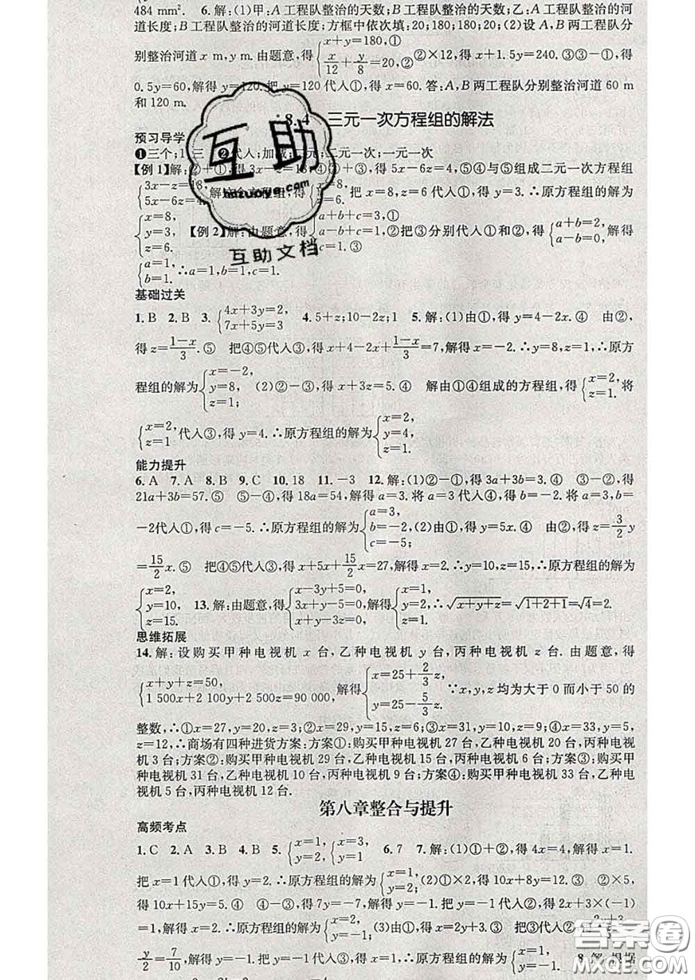 江西教育出版社2020春季名師測(cè)控七年級(jí)數(shù)學(xué)下冊(cè)人教版答案