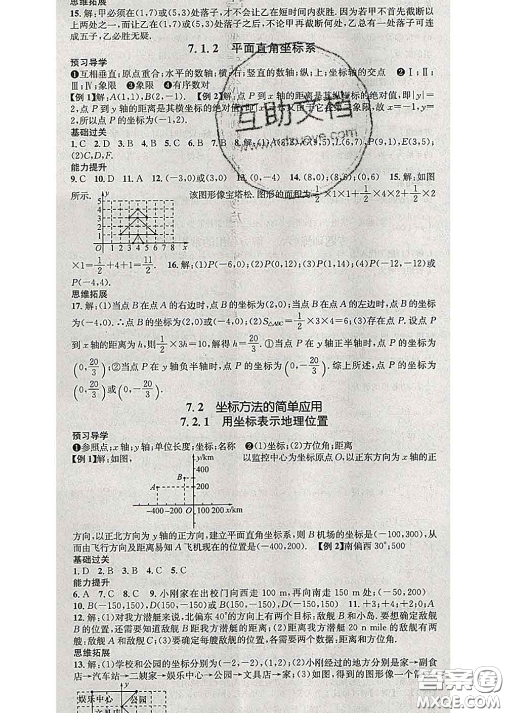 江西教育出版社2020春季名師測(cè)控七年級(jí)數(shù)學(xué)下冊(cè)人教版答案