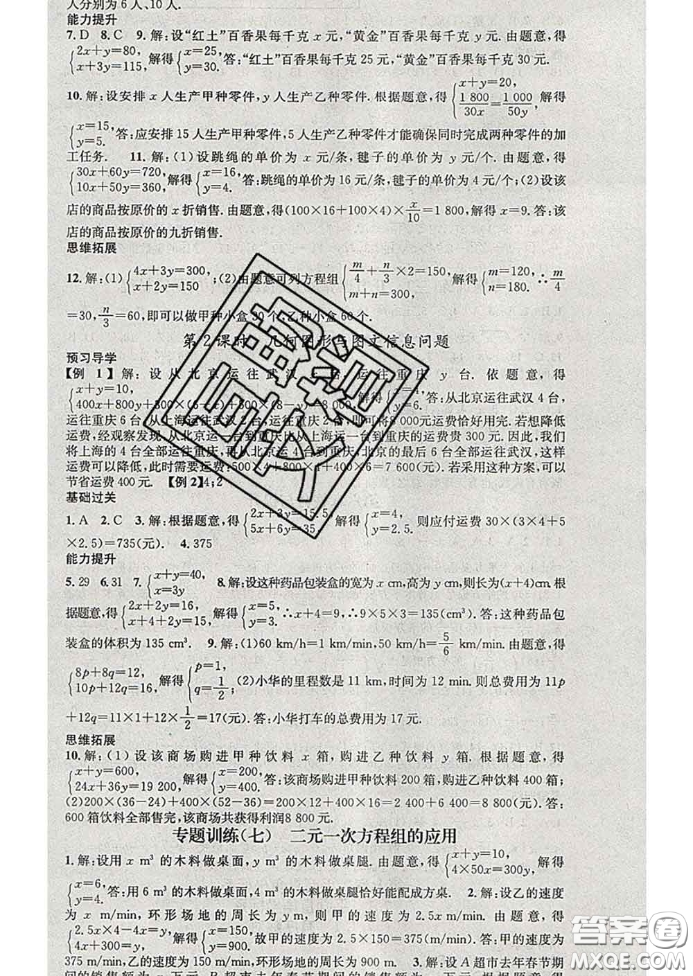 江西教育出版社2020春季名師測(cè)控七年級(jí)數(shù)學(xué)下冊(cè)人教版答案