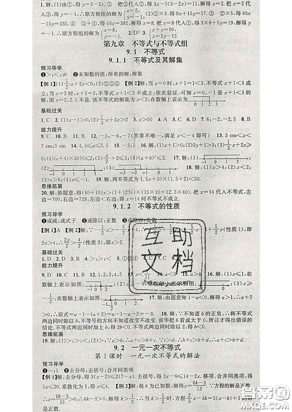 江西教育出版社2020春季名師測(cè)控七年級(jí)數(shù)學(xué)下冊(cè)人教版答案