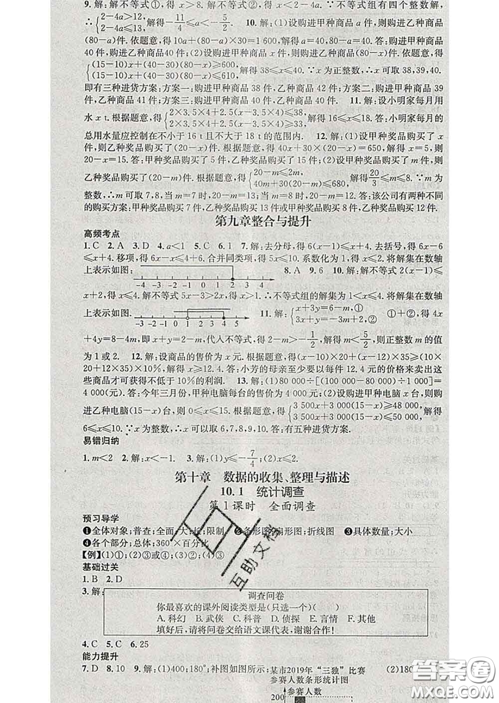 江西教育出版社2020春季名師測(cè)控七年級(jí)數(shù)學(xué)下冊(cè)人教版答案