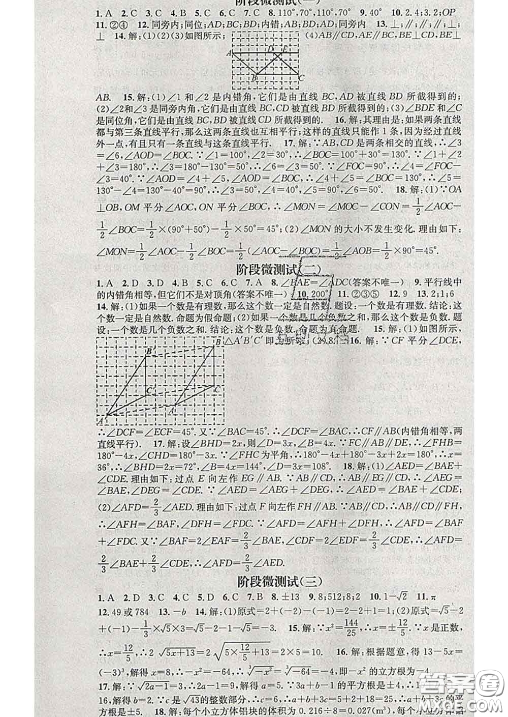 江西教育出版社2020春季名師測(cè)控七年級(jí)數(shù)學(xué)下冊(cè)人教版答案