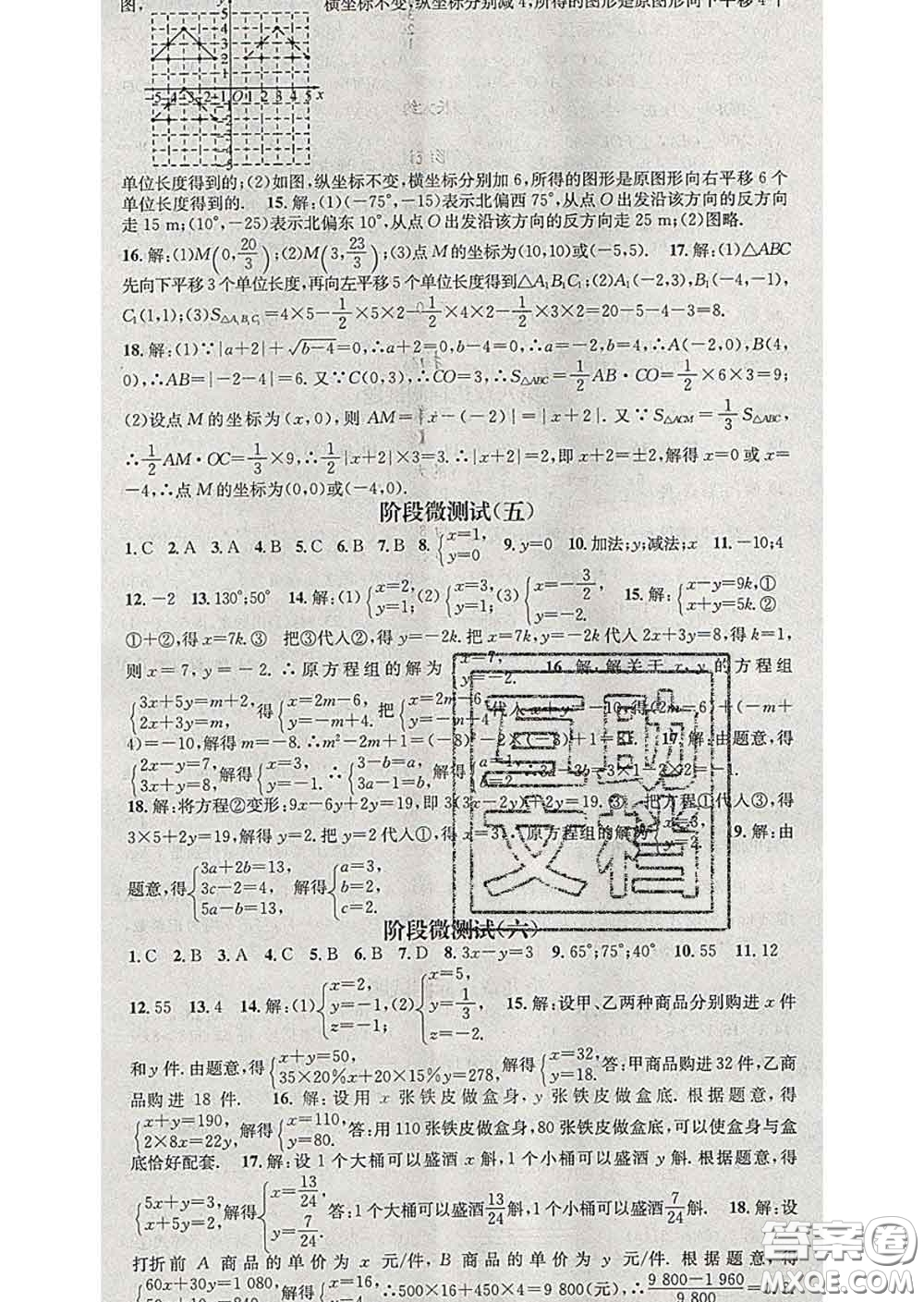 江西教育出版社2020春季名師測(cè)控七年級(jí)數(shù)學(xué)下冊(cè)人教版答案