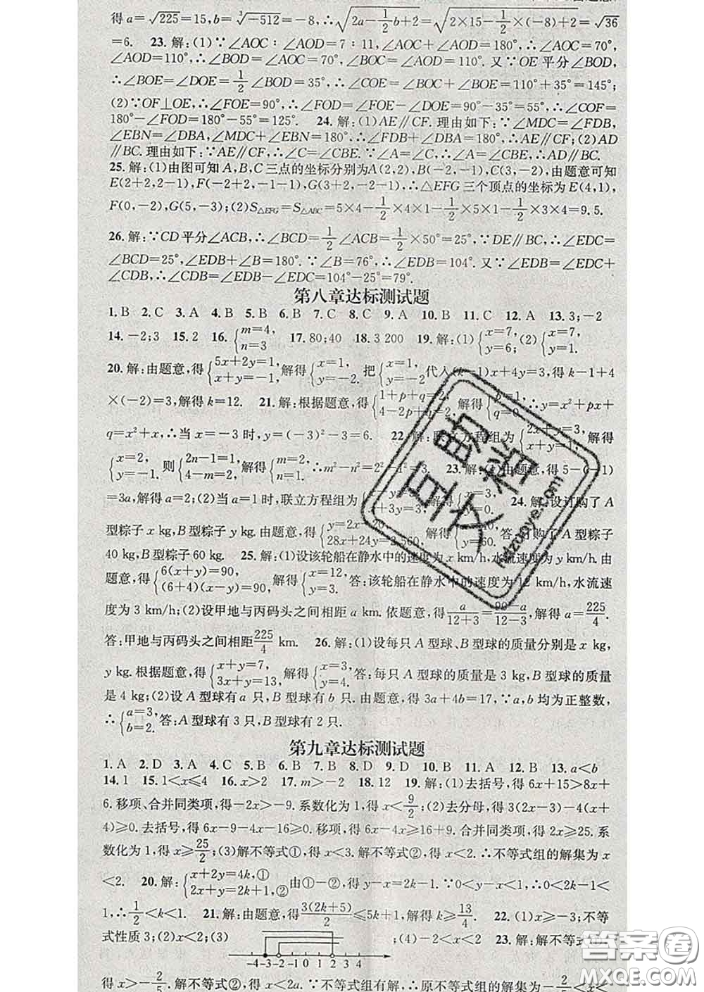 江西教育出版社2020春季名師測(cè)控七年級(jí)數(shù)學(xué)下冊(cè)人教版答案