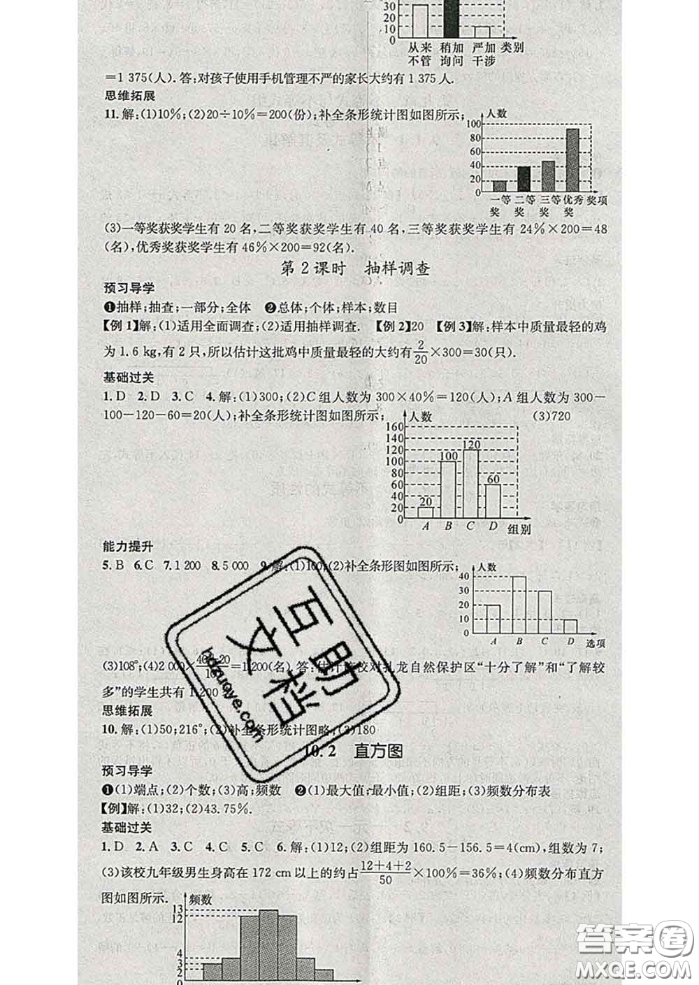 江西教育出版社2020春季名師測(cè)控七年級(jí)數(shù)學(xué)下冊(cè)人教版答案