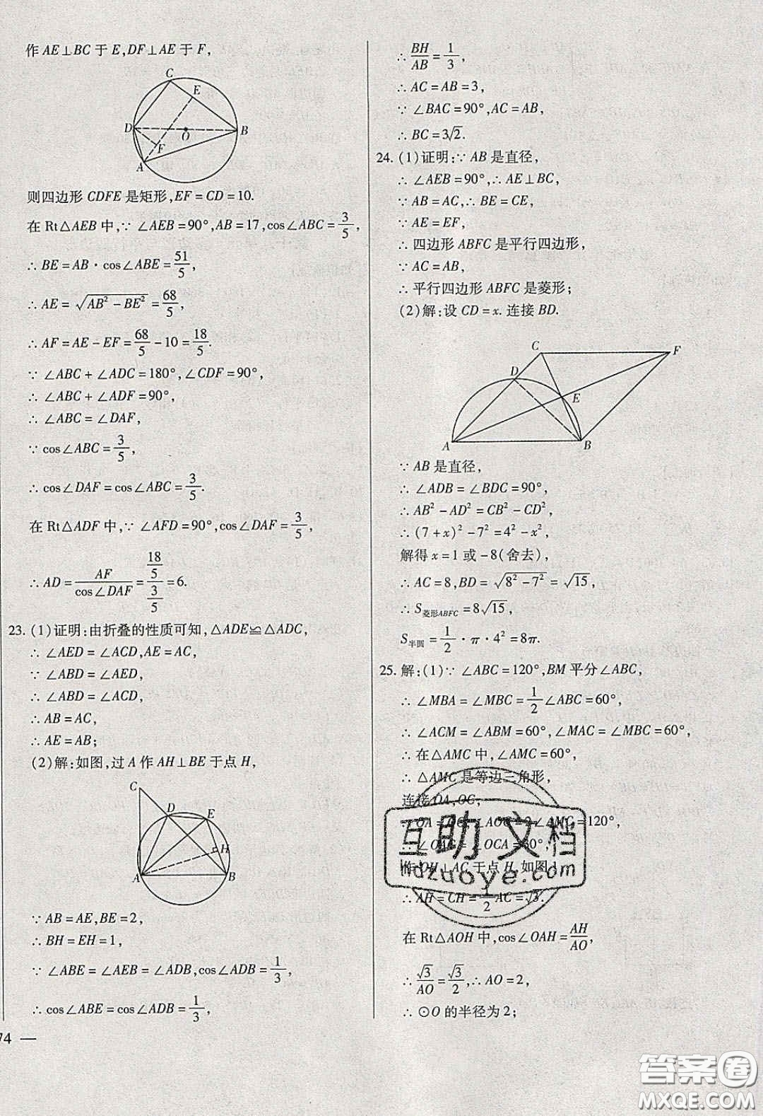 2020年全練中考總復(fù)習(xí)數(shù)學(xué)哈爾濱市專版答案