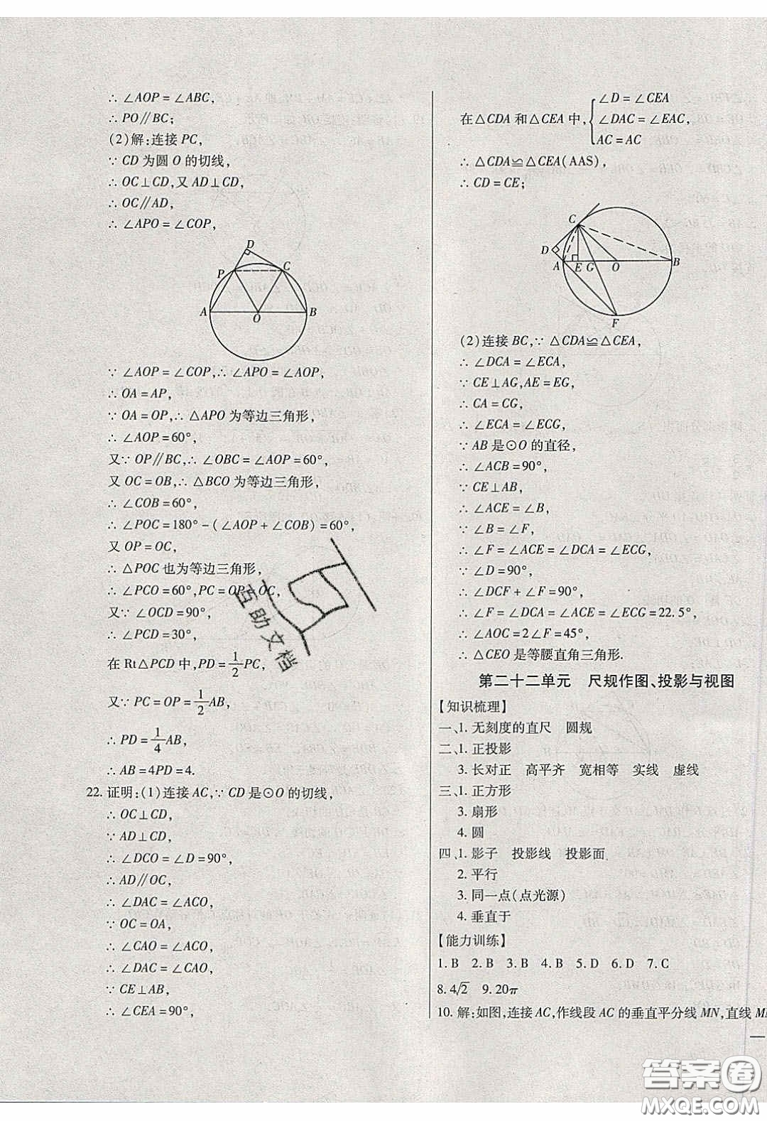 2020年全練中考總復(fù)習(xí)數(shù)學(xué)哈爾濱市專版答案