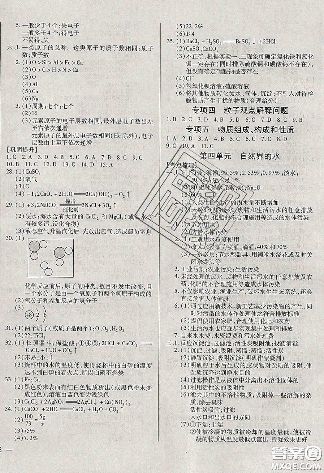 2020年全練中考總復(fù)習(xí)化學(xué)哈爾濱市專(zhuān)版答案