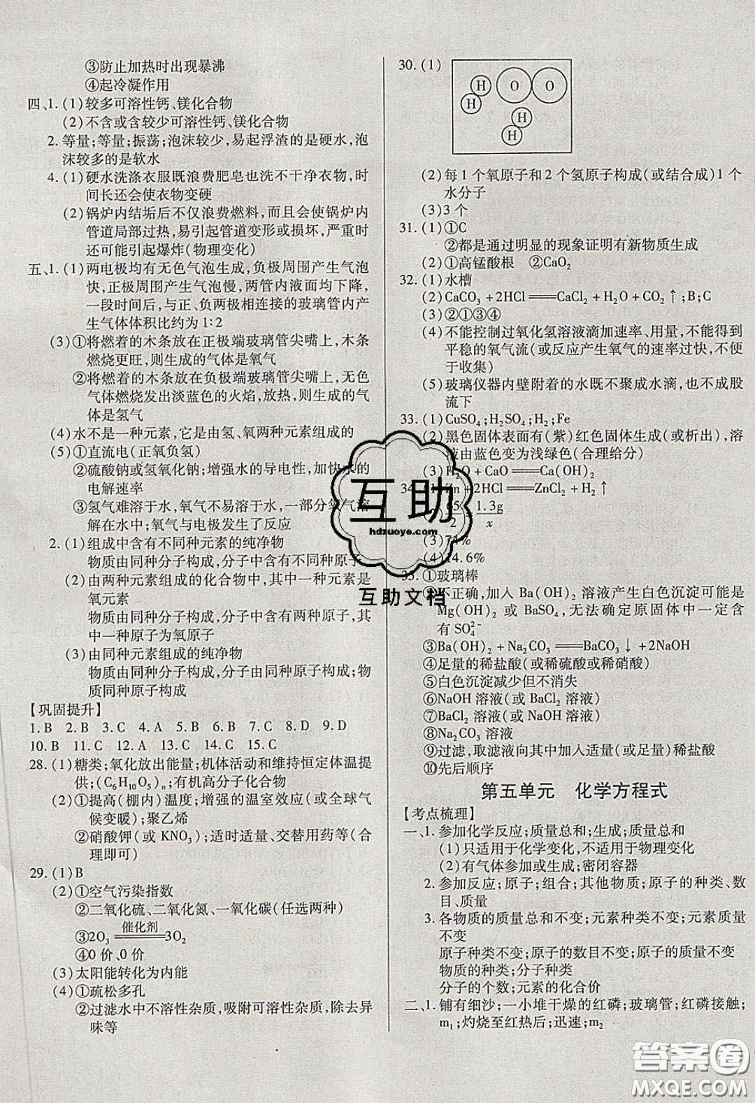 2020年全練中考總復(fù)習(xí)化學(xué)哈爾濱市專(zhuān)版答案