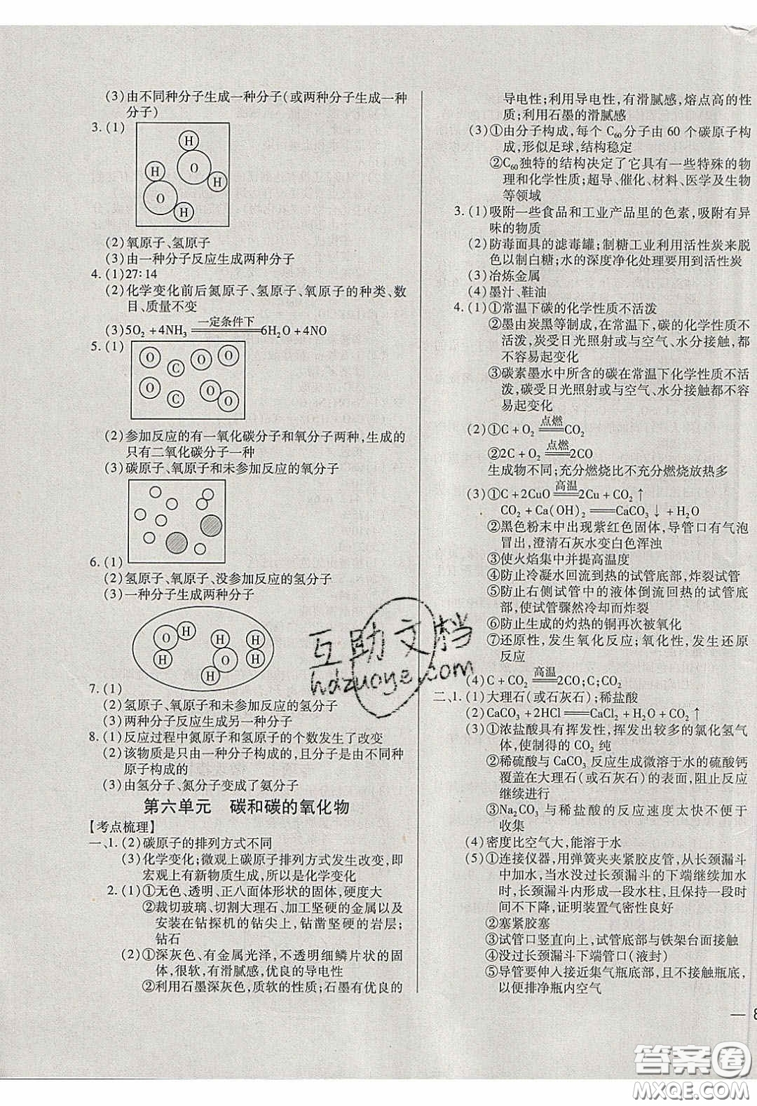 2020年全練中考總復(fù)習(xí)化學(xué)哈爾濱市專(zhuān)版答案