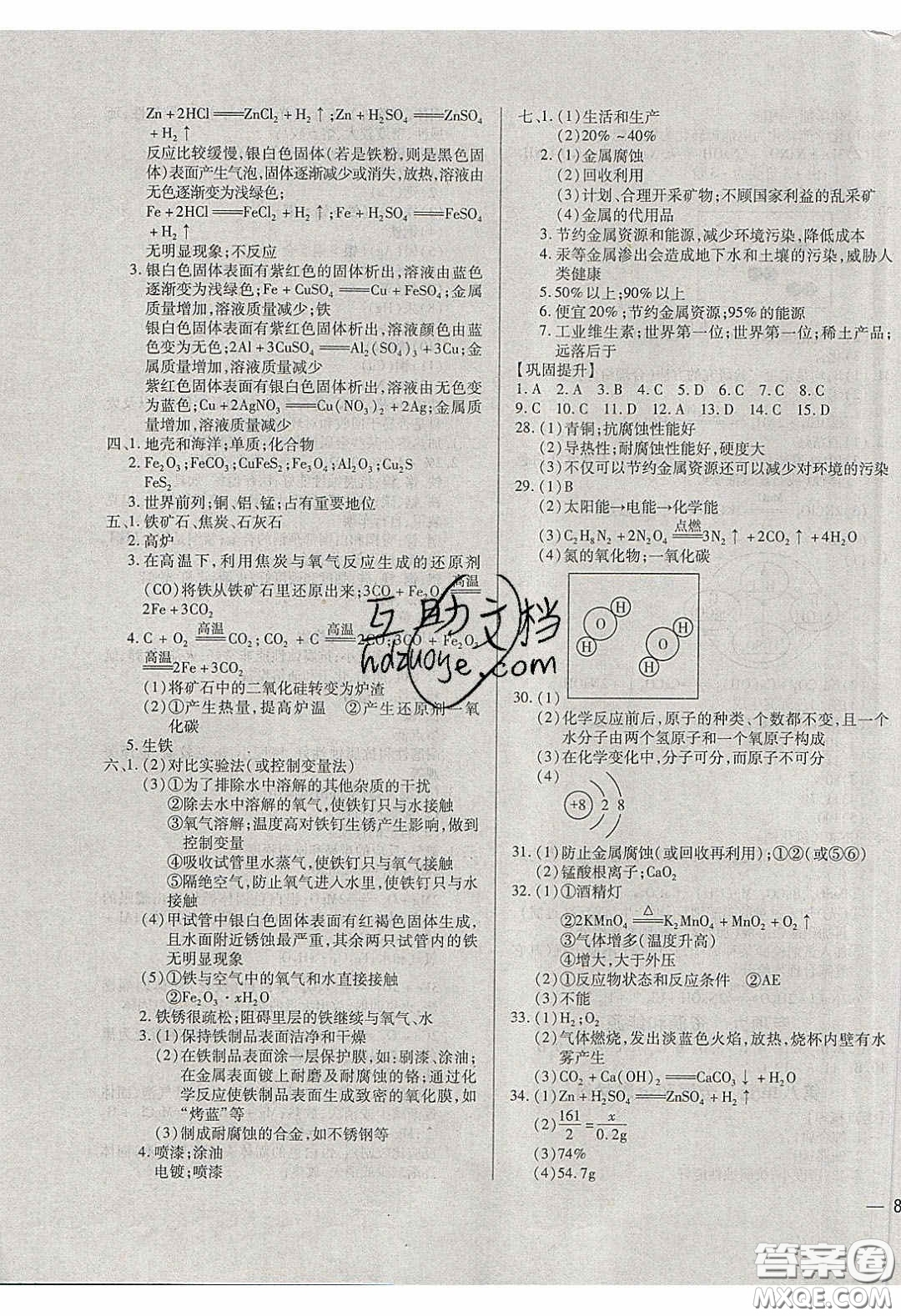 2020年全練中考總復(fù)習(xí)化學(xué)哈爾濱市專(zhuān)版答案