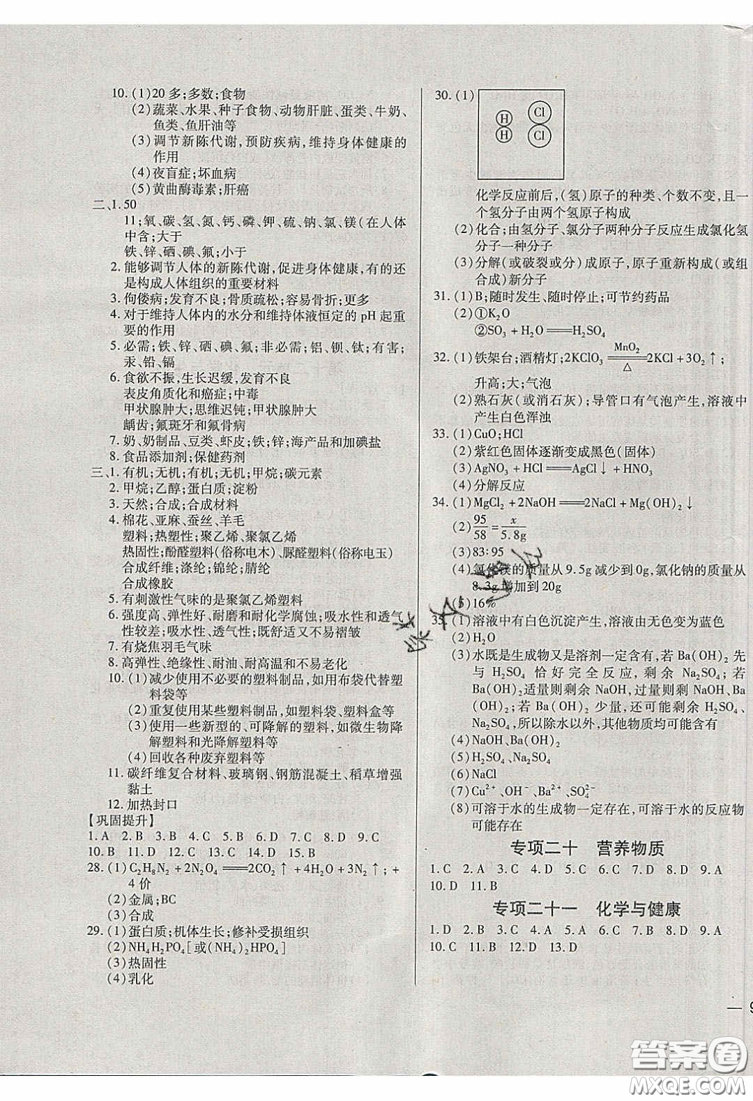 2020年全練中考總復(fù)習(xí)化學(xué)哈爾濱市專(zhuān)版答案