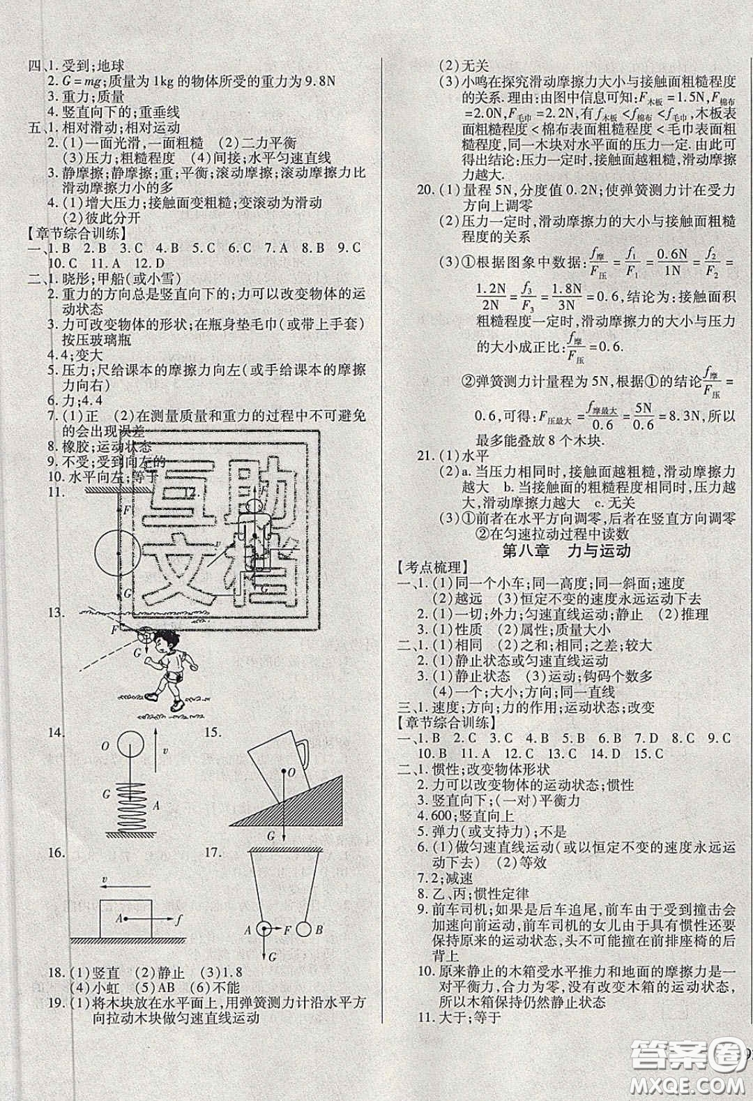 2020年全練中考總復(fù)習(xí)物理哈爾濱市專(zhuān)版答案