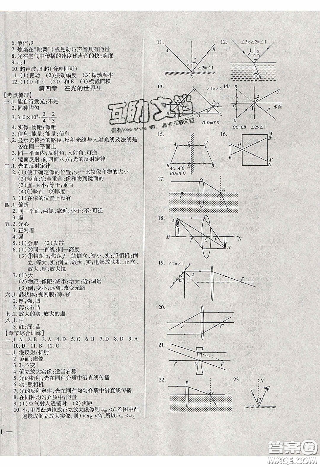 2020年全練中考總復(fù)習(xí)物理哈爾濱市專(zhuān)版答案