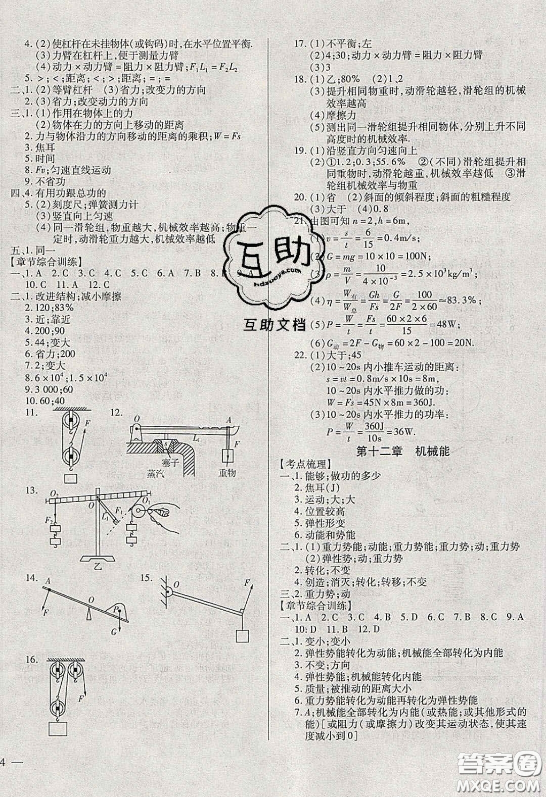 2020年全練中考總復(fù)習(xí)物理哈爾濱市專(zhuān)版答案