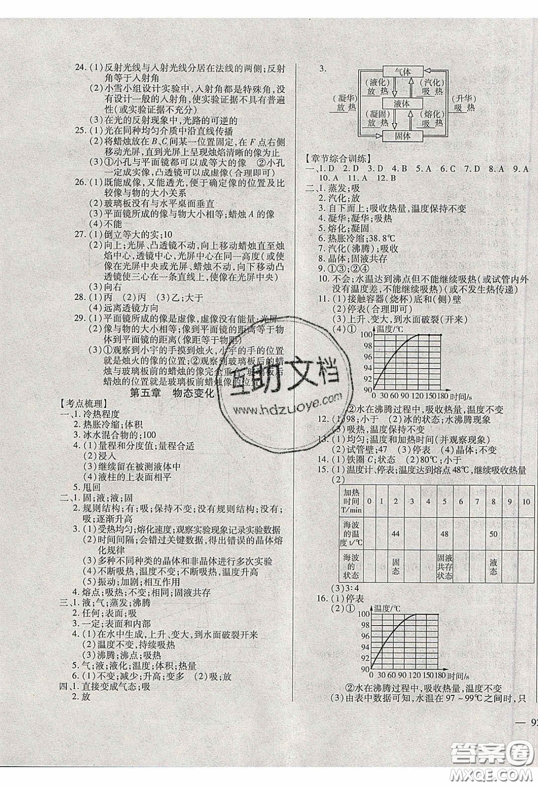 2020年全練中考總復(fù)習(xí)物理哈爾濱市專(zhuān)版答案