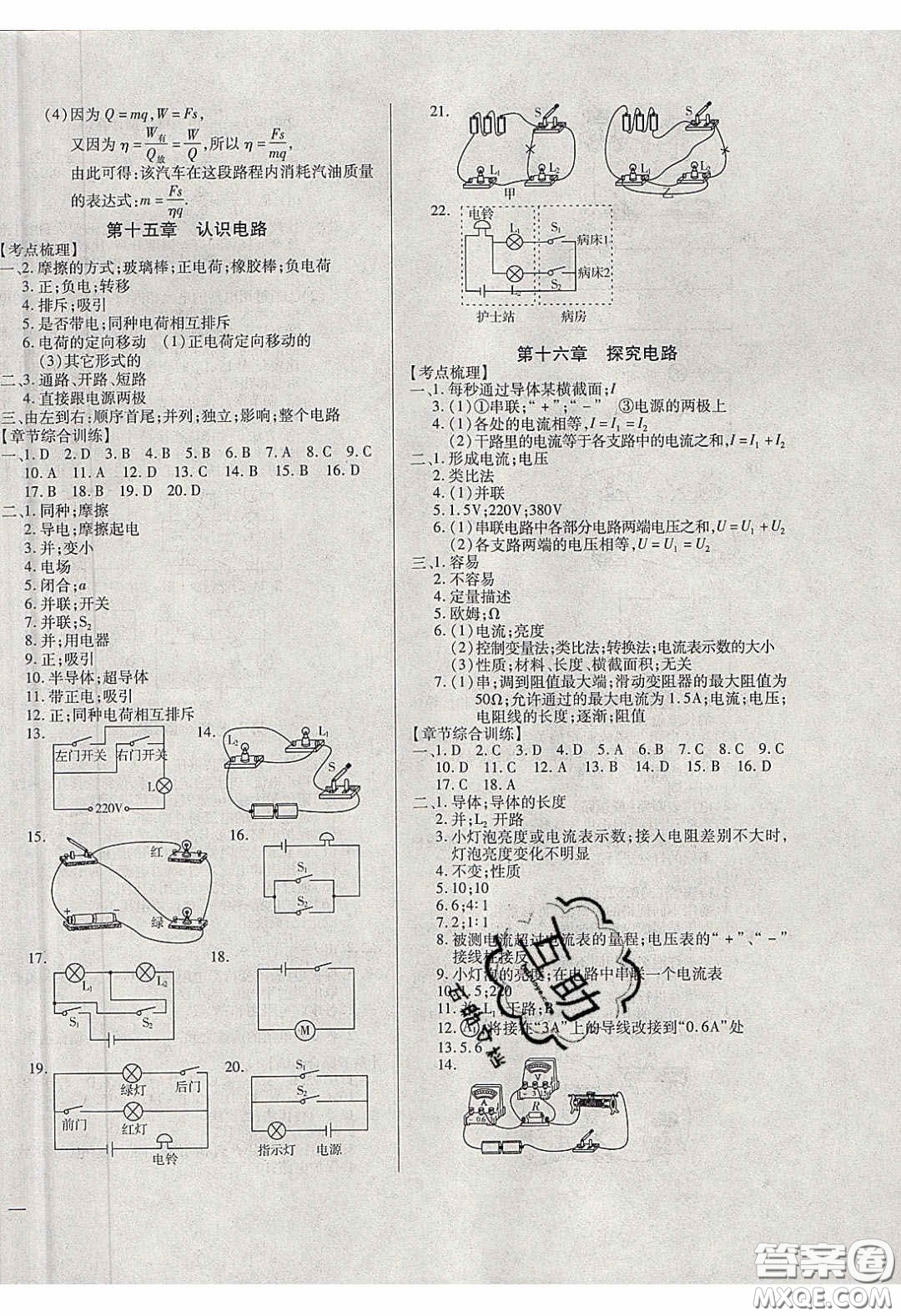 2020年全練中考總復(fù)習(xí)物理哈爾濱市專(zhuān)版答案