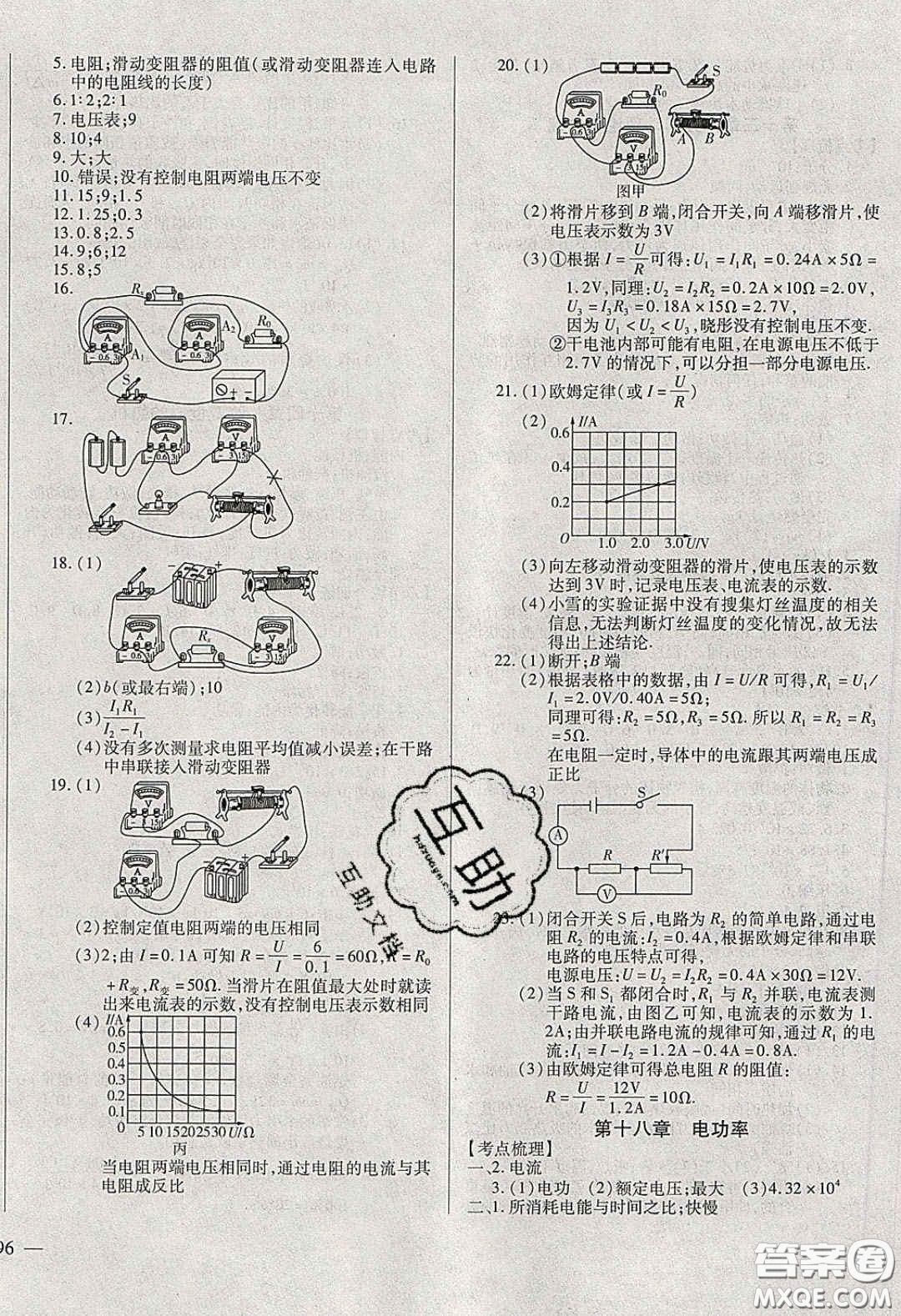 2020年全練中考總復(fù)習(xí)物理哈爾濱市專(zhuān)版答案