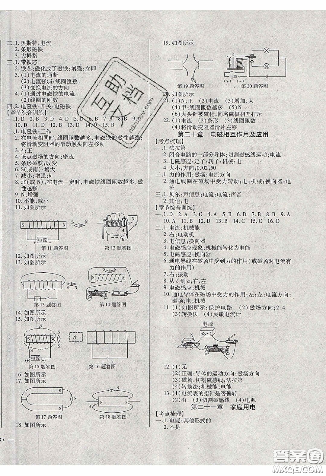 2020年全練中考總復(fù)習(xí)物理哈爾濱市專(zhuān)版答案