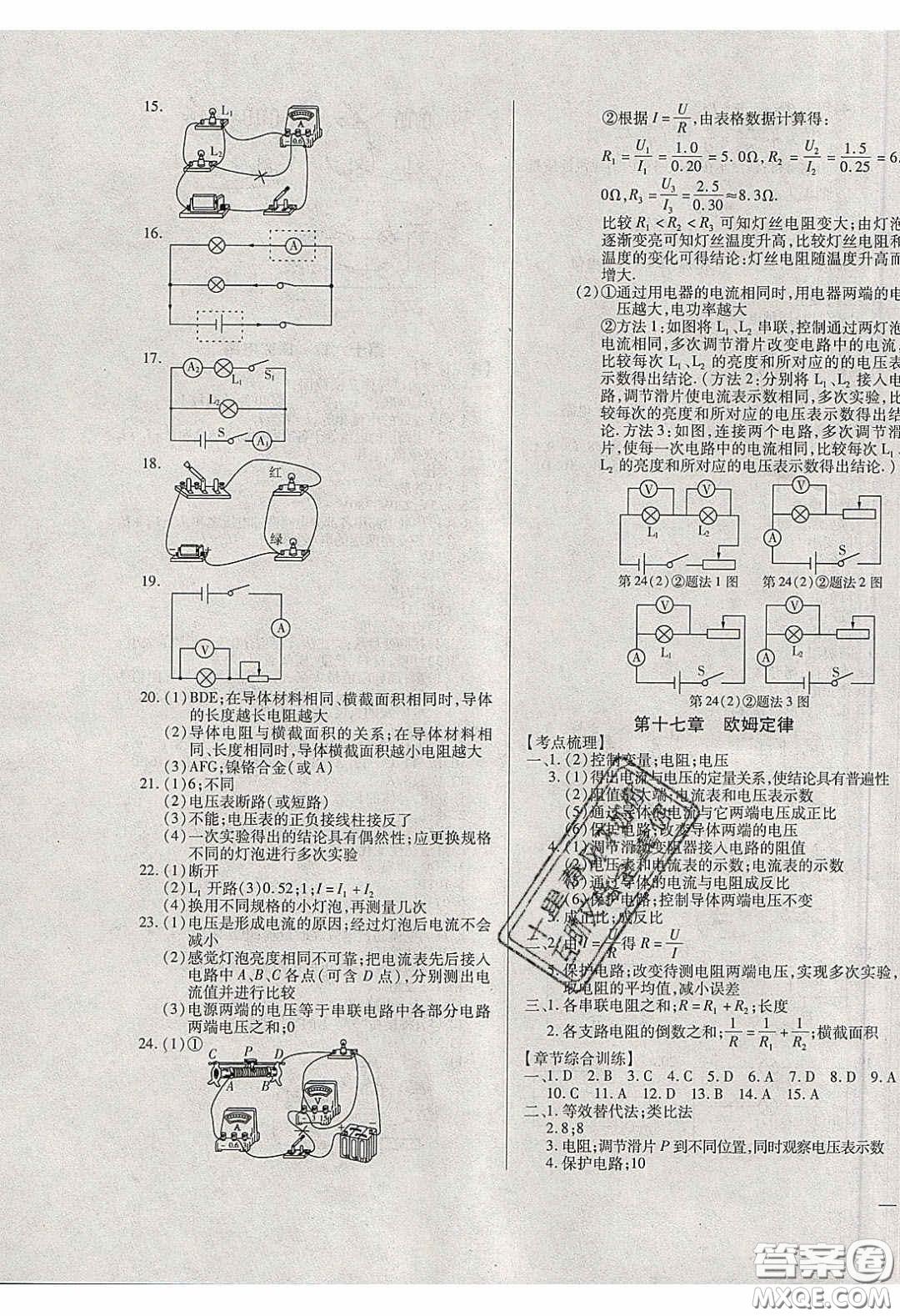 2020年全練中考總復(fù)習(xí)物理哈爾濱市專(zhuān)版答案