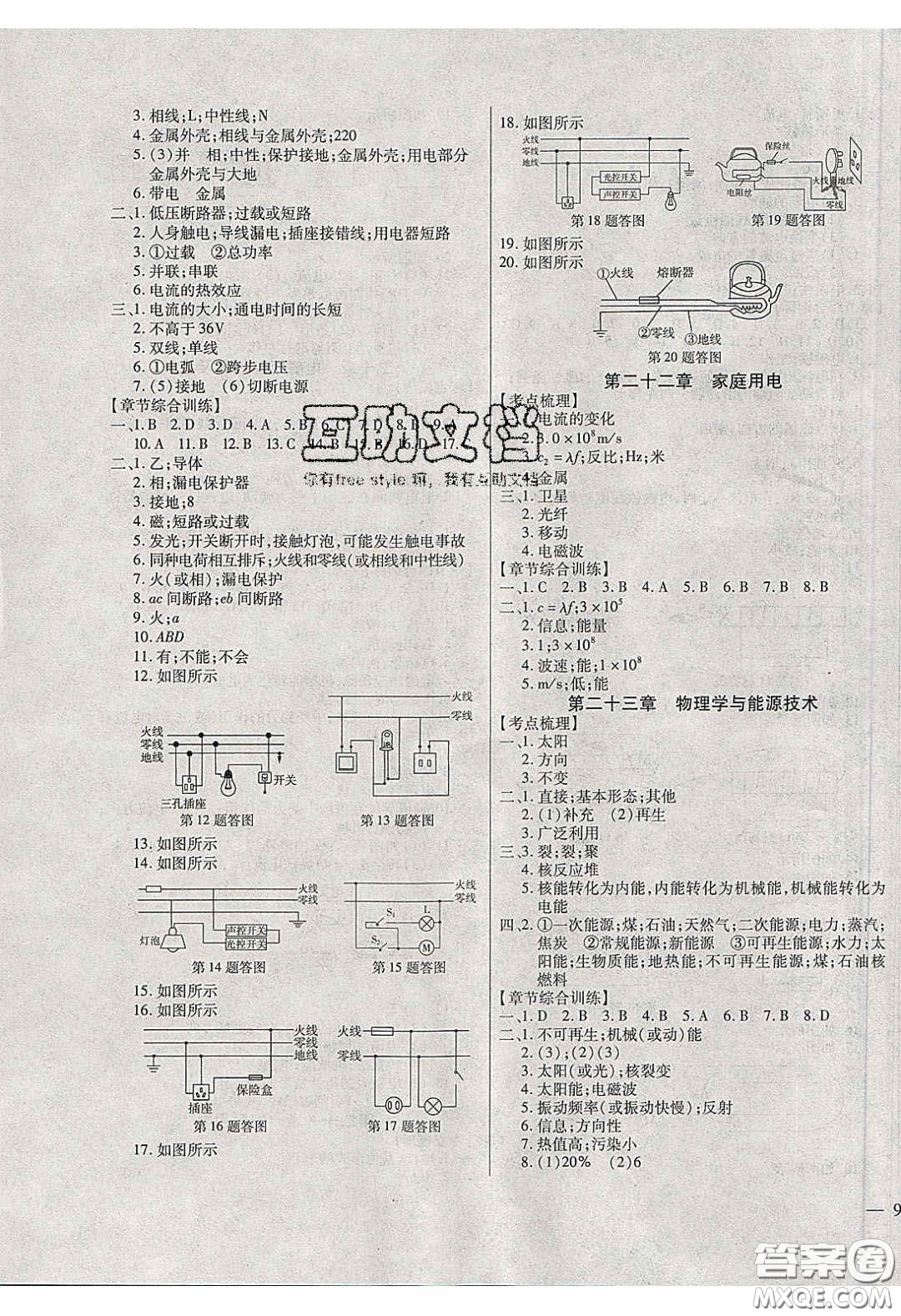 2020年全練中考總復(fù)習(xí)物理哈爾濱市專(zhuān)版答案