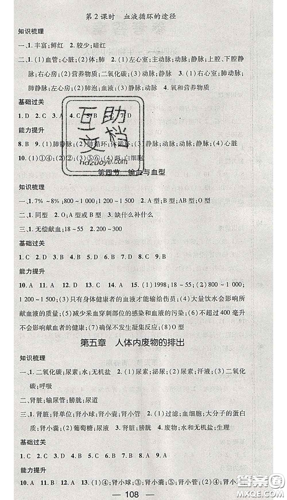 江西教育出版社2020春季名師測(cè)控七年級(jí)生物下冊(cè)人教版答案