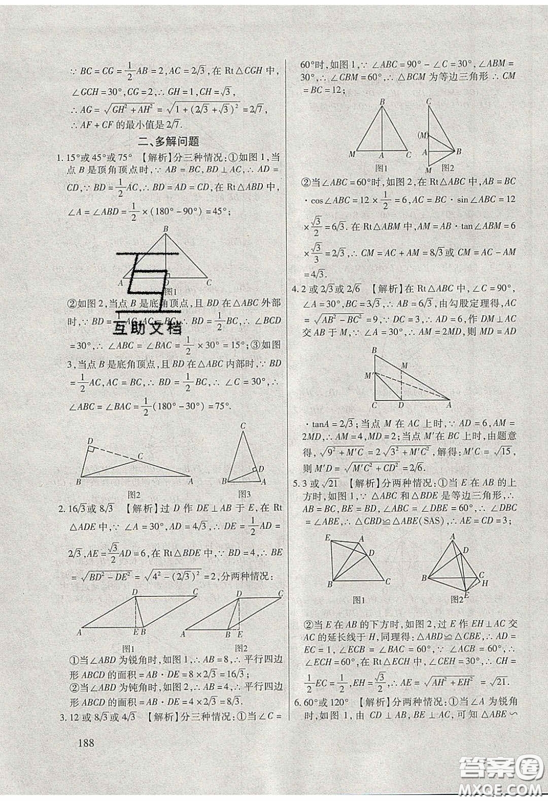 團(tuán)結(jié)出版社2020年全練中考總復(fù)習(xí)數(shù)學(xué)龍東地區(qū)專版答案