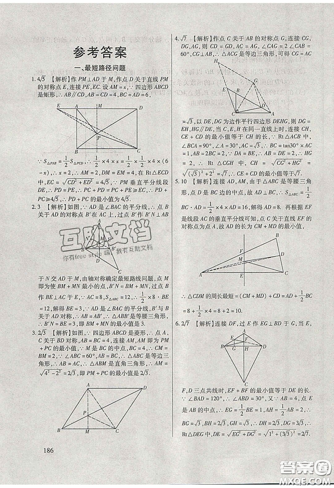 團(tuán)結(jié)出版社2020年全練中考總復(fù)習(xí)數(shù)學(xué)龍東地區(qū)專版答案