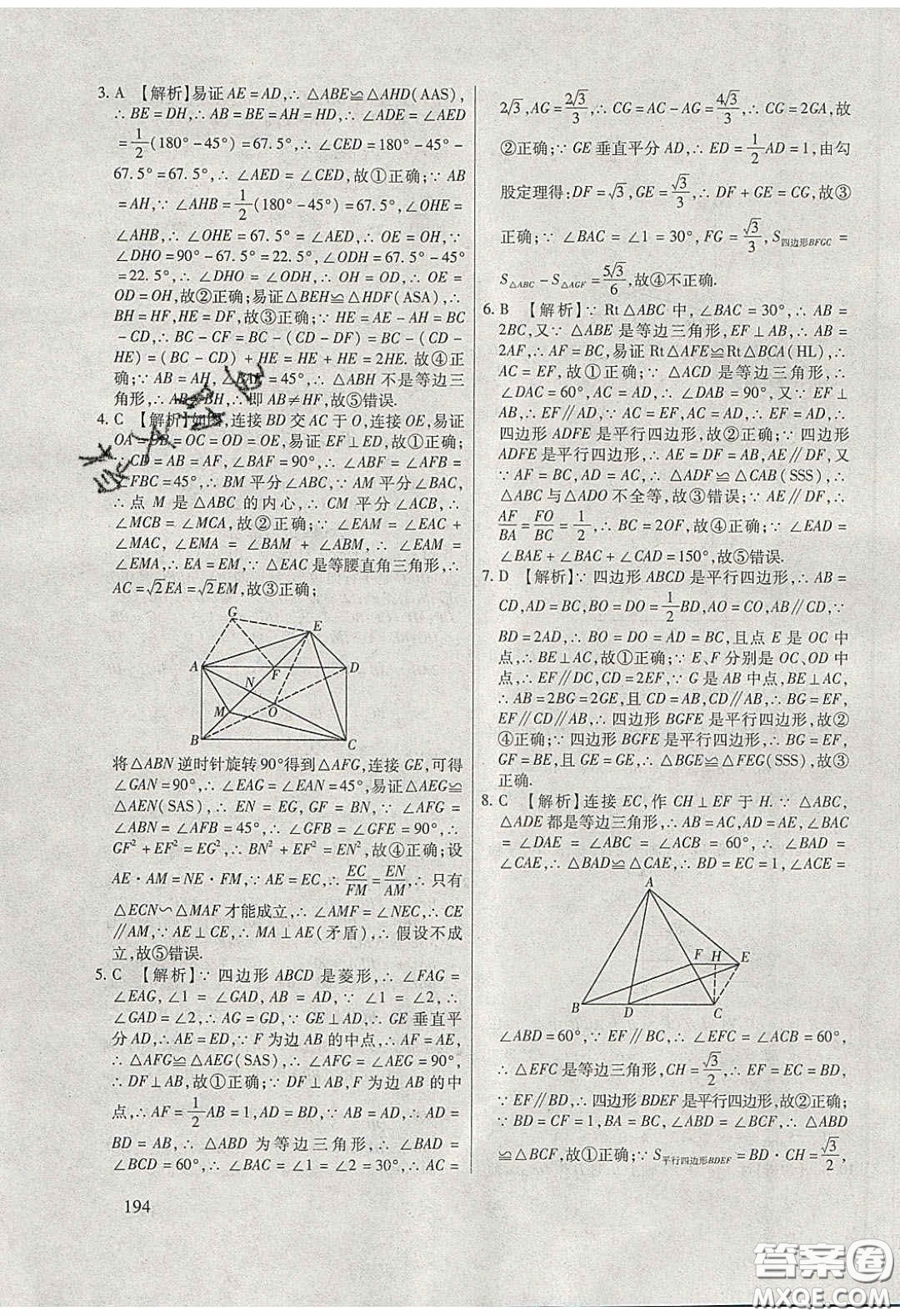 團(tuán)結(jié)出版社2020年全練中考總復(fù)習(xí)數(shù)學(xué)龍東地區(qū)專版答案