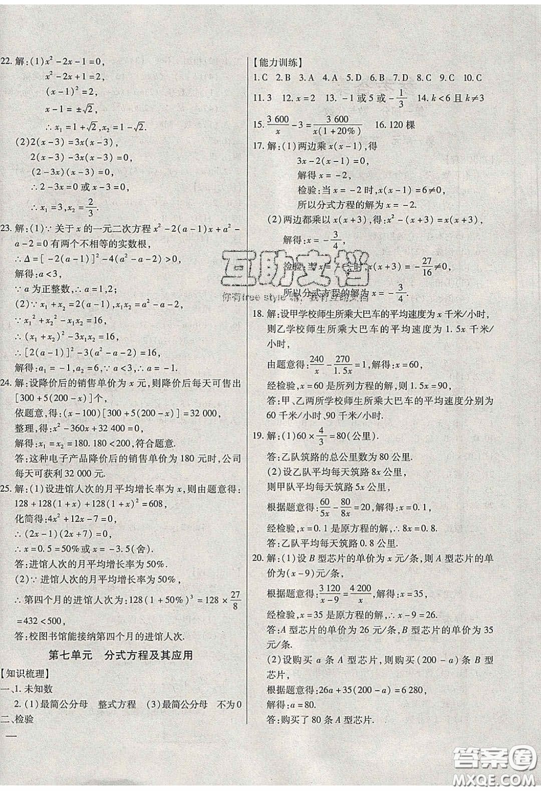 團(tuán)結(jié)出版社2020年全練中考總復(fù)習(xí)數(shù)學(xué)龍東地區(qū)專版答案