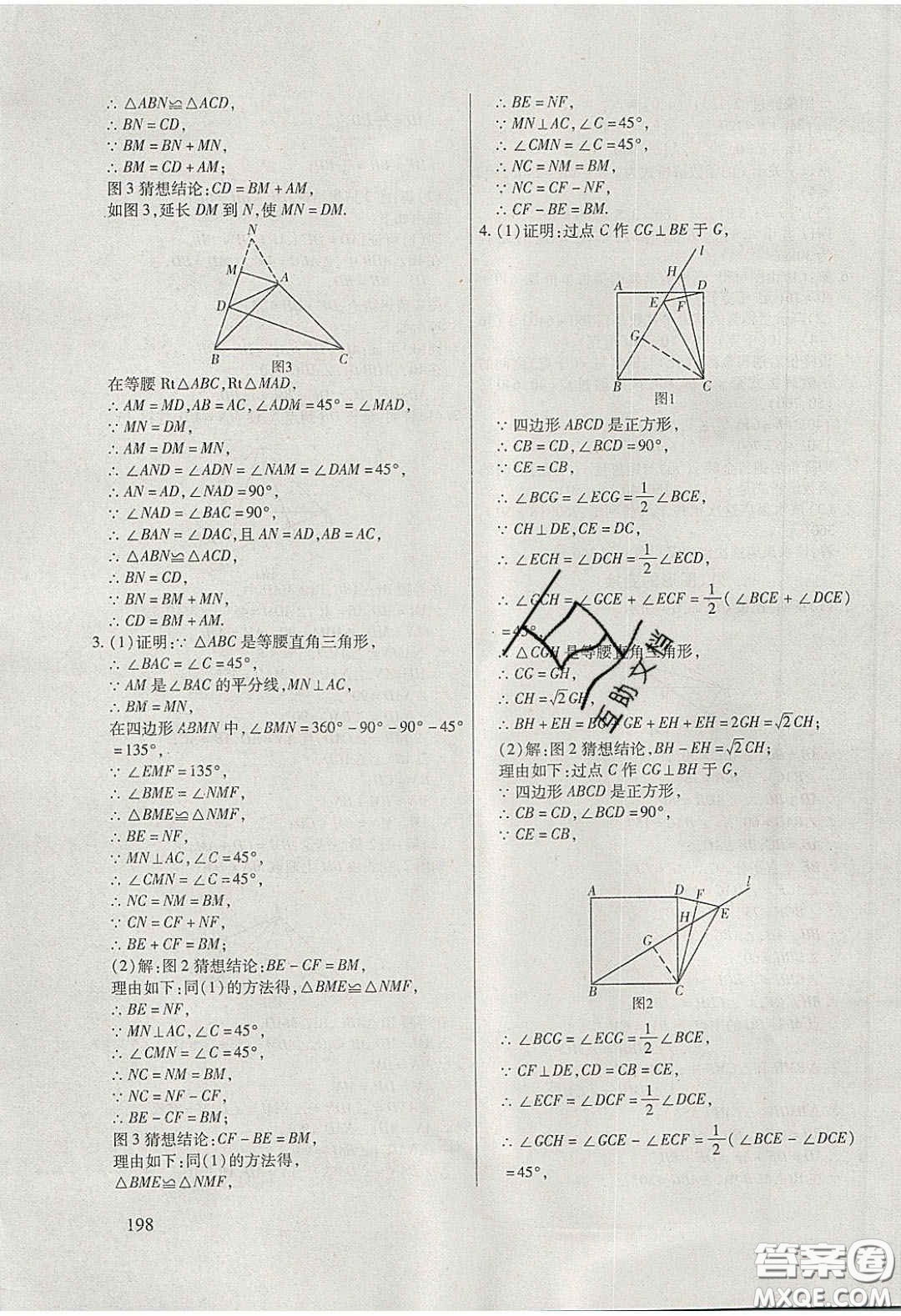 團(tuán)結(jié)出版社2020年全練中考總復(fù)習(xí)數(shù)學(xué)龍東地區(qū)專版答案