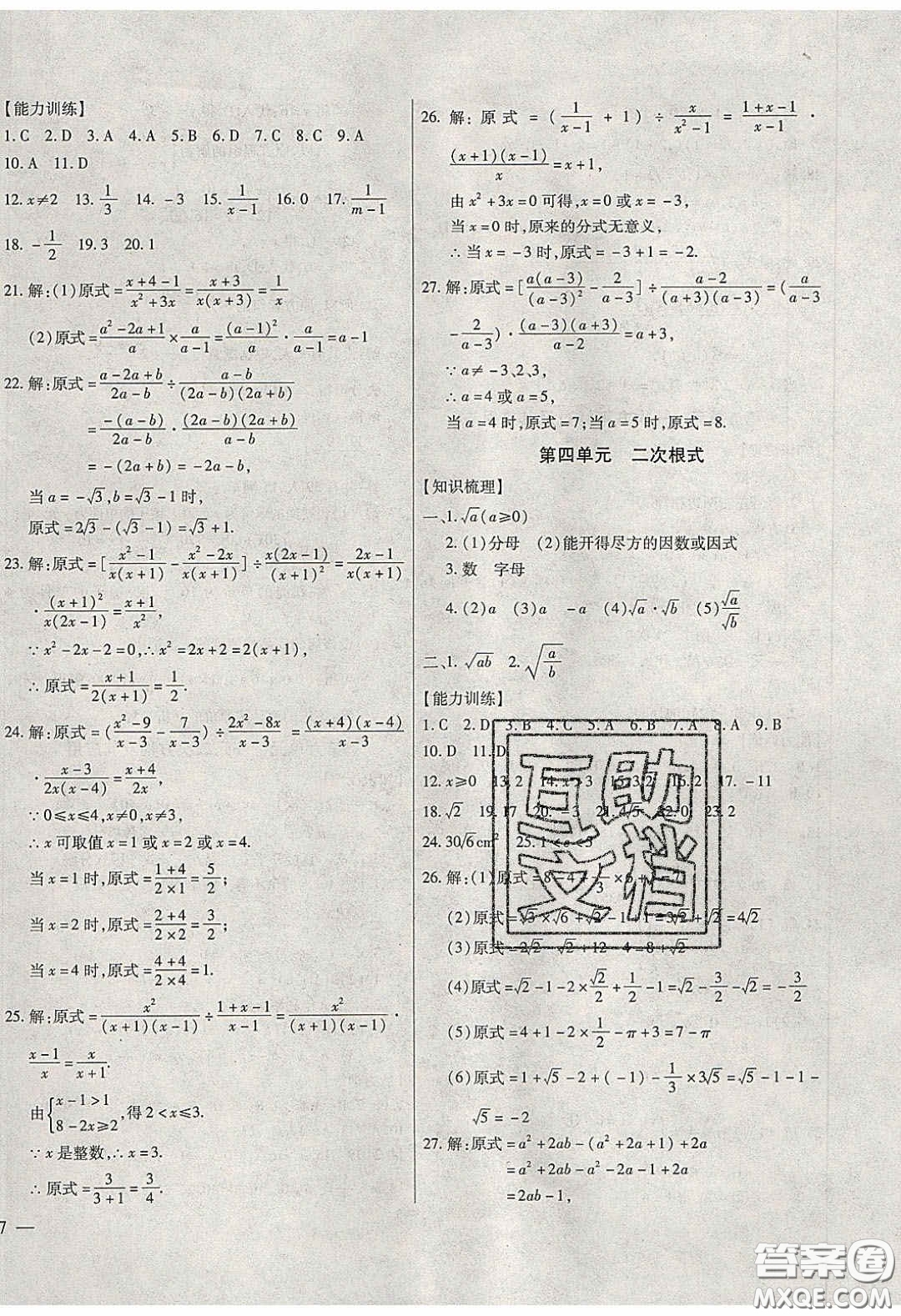 團(tuán)結(jié)出版社2020年全練中考總復(fù)習(xí)數(shù)學(xué)龍東地區(qū)專版答案