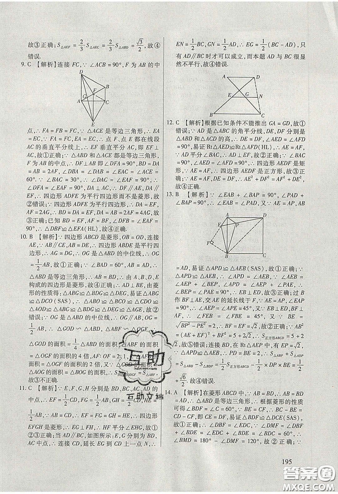 團(tuán)結(jié)出版社2020年全練中考總復(fù)習(xí)數(shù)學(xué)龍東地區(qū)專版答案