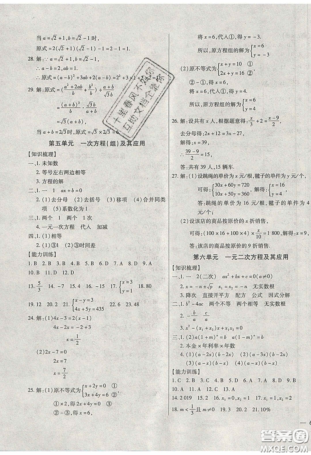 團(tuán)結(jié)出版社2020年全練中考總復(fù)習(xí)數(shù)學(xué)龍東地區(qū)專版答案