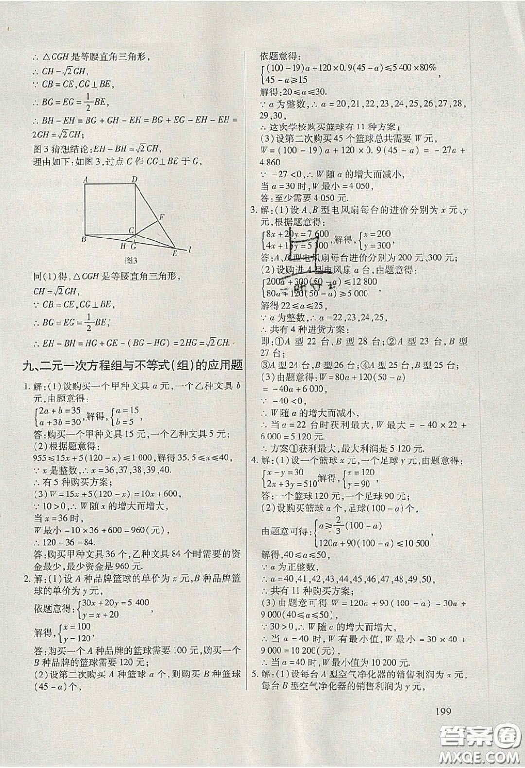 團(tuán)結(jié)出版社2020年全練中考總復(fù)習(xí)數(shù)學(xué)龍東地區(qū)專版答案