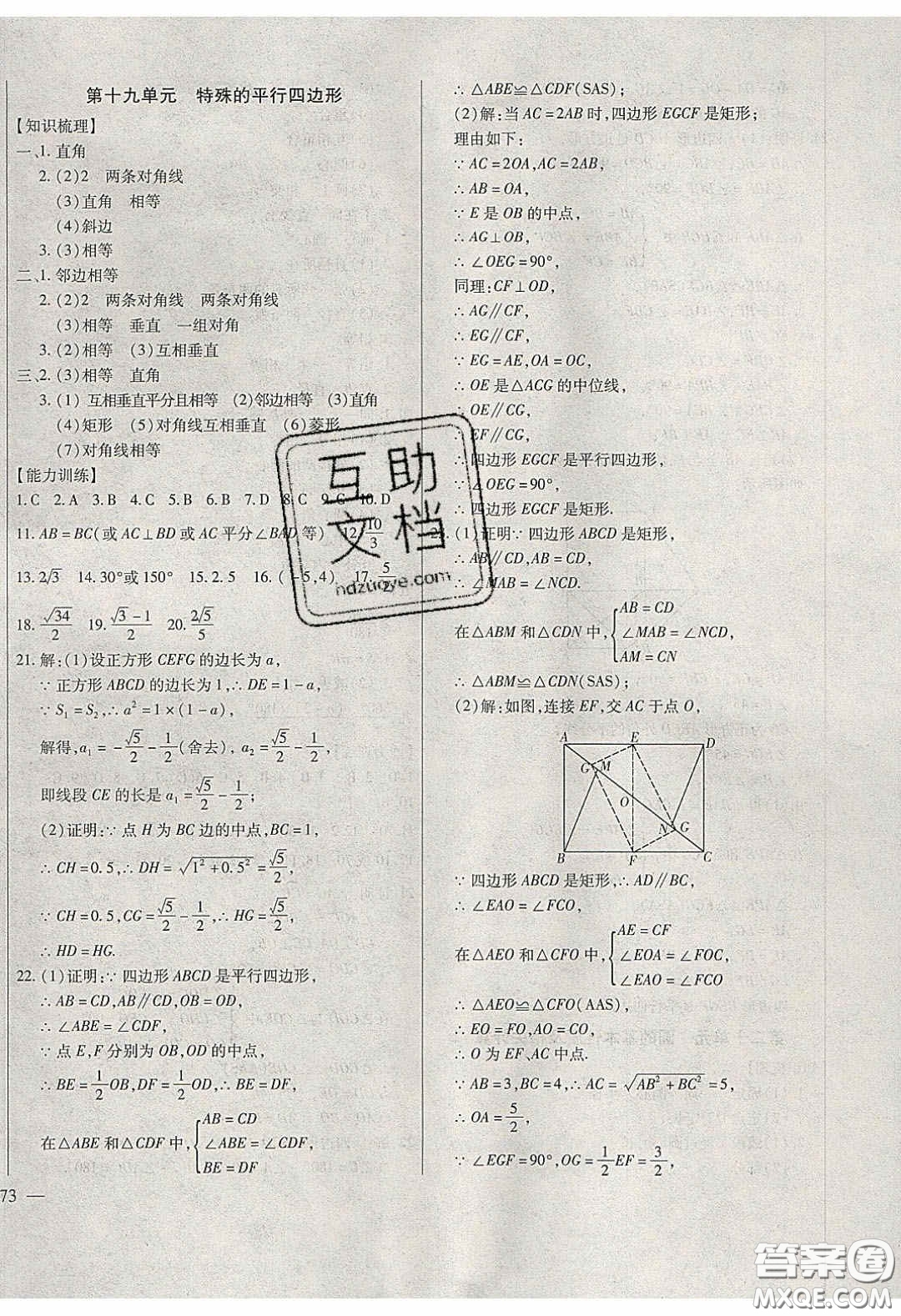 團(tuán)結(jié)出版社2020年全練中考總復(fù)習(xí)數(shù)學(xué)龍東地區(qū)專版答案